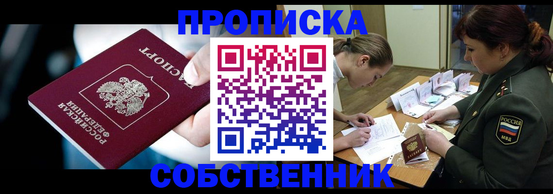 временная регистрация для всех в Еманжелинске