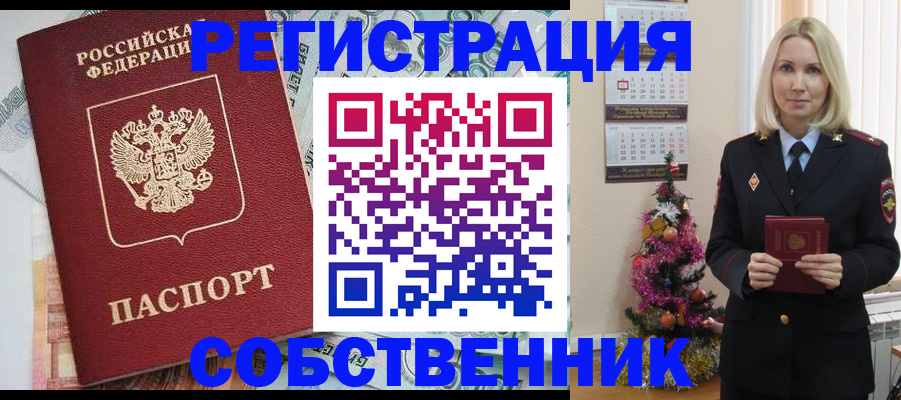 временная регистрация для школы в Еманжелинске